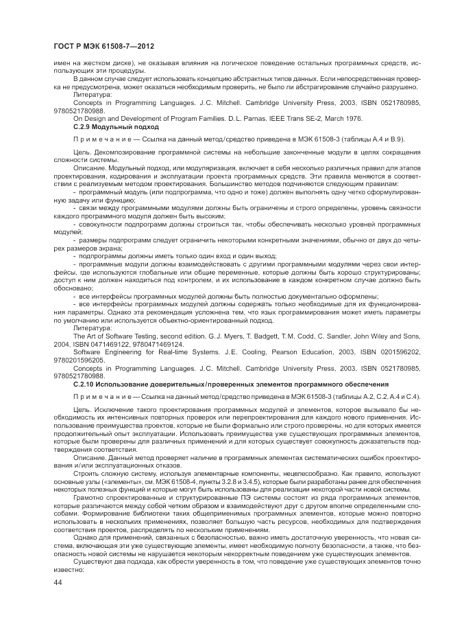 ГОСТ Р МЭК 61508-7-2012, страница 50