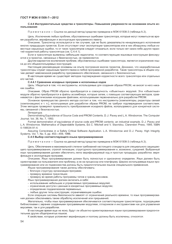 ГОСТ Р МЭК 61508-7-2012, страница 60