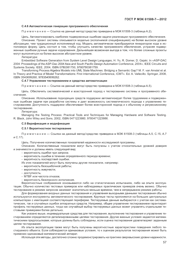 ГОСТ Р МЭК 61508-7-2012, страница 63