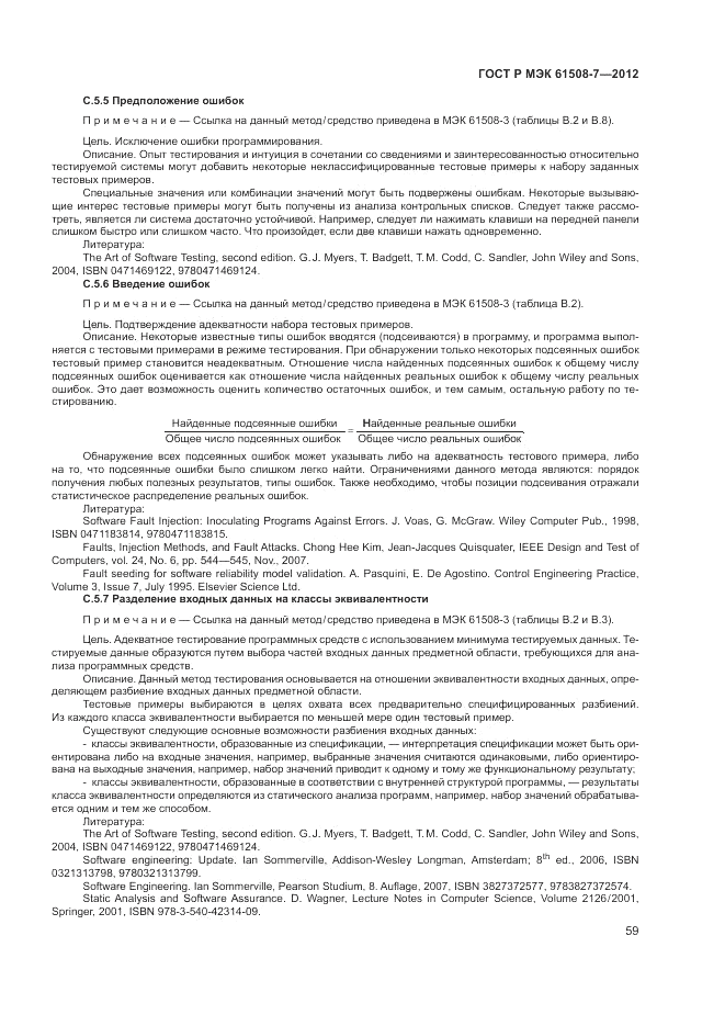 ГОСТ Р МЭК 61508-7-2012, страница 65