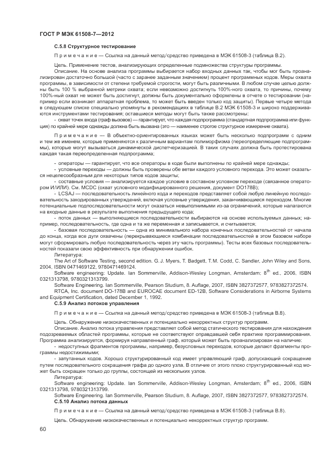 ГОСТ Р МЭК 61508-7-2012, страница 66