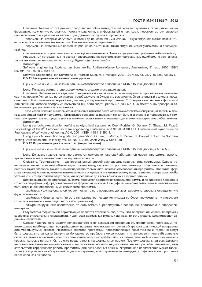 ГОСТ Р МЭК 61508-7-2012, страница 67