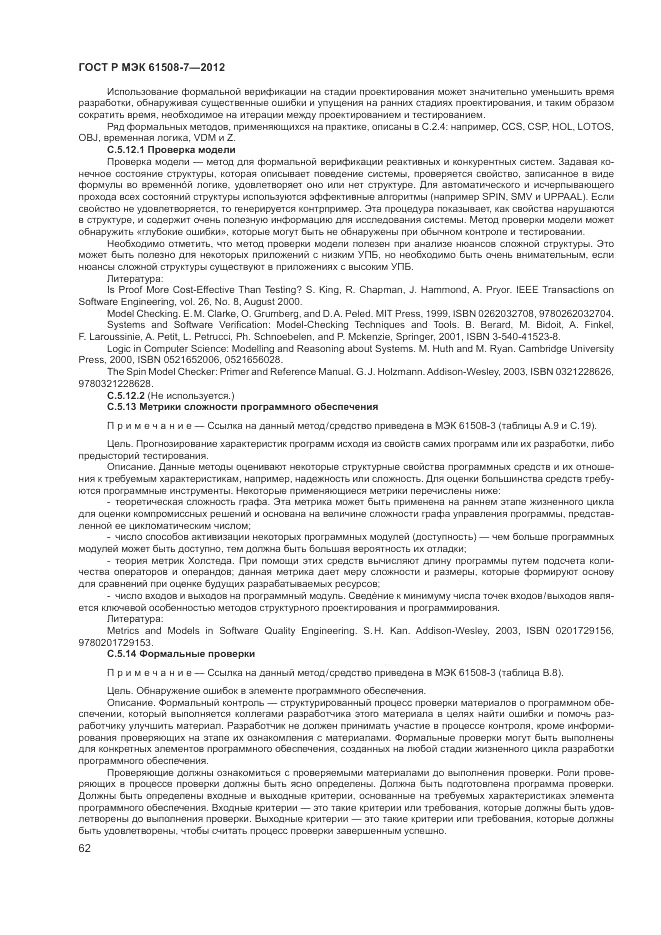 ГОСТ Р МЭК 61508-7-2012, страница 68