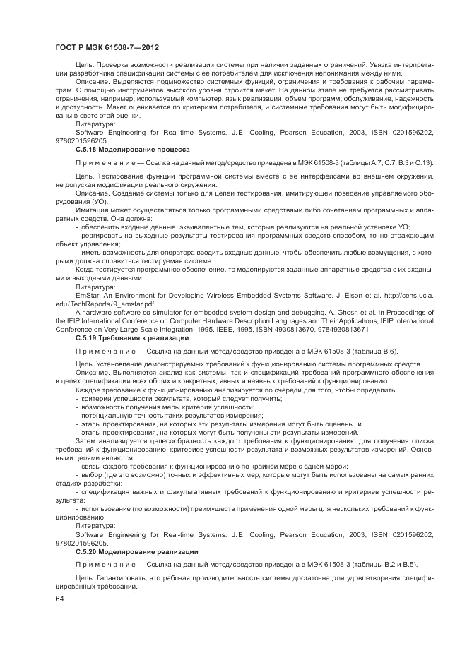 ГОСТ Р МЭК 61508-7-2012, страница 70