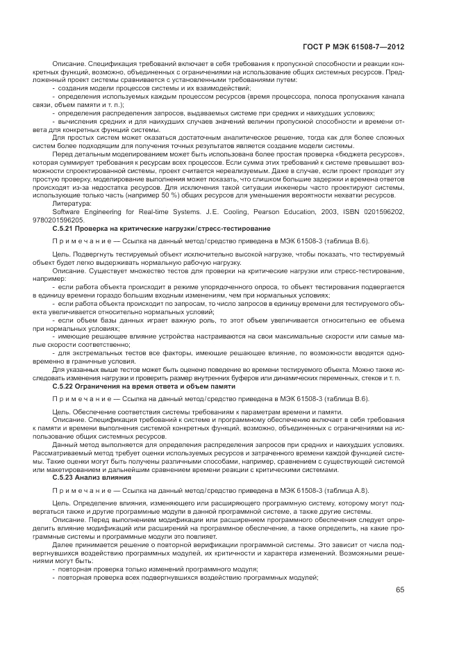 ГОСТ Р МЭК 61508-7-2012, страница 71
