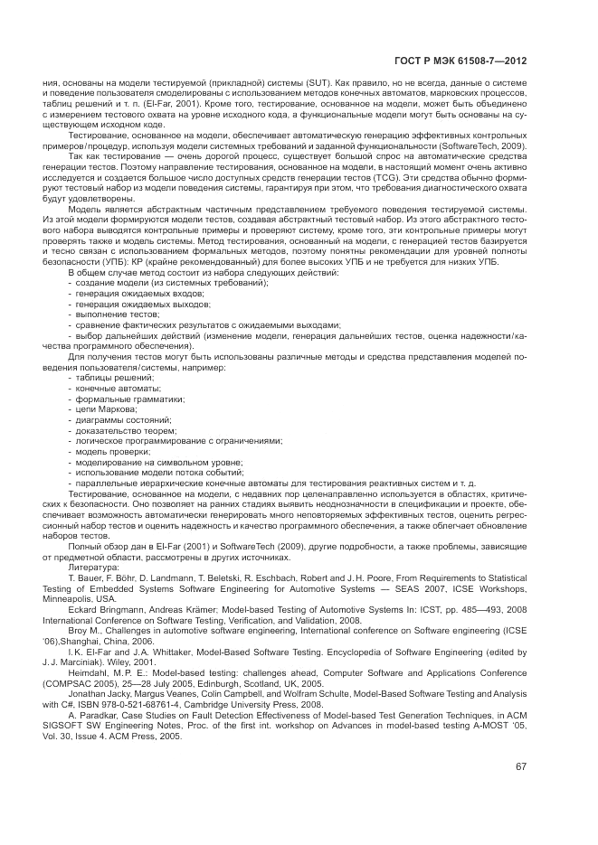 ГОСТ Р МЭК 61508-7-2012, страница 73
