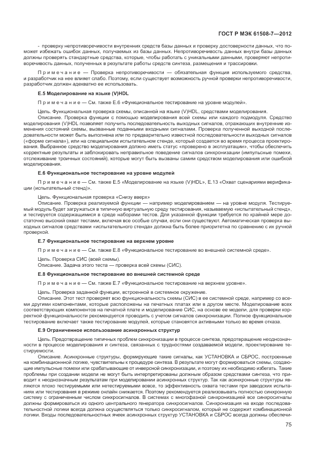 ГОСТ Р МЭК 61508-7-2012, страница 81