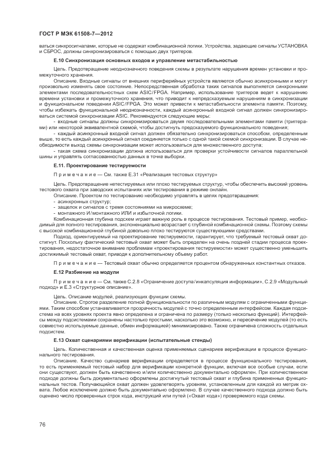 ГОСТ Р МЭК 61508-7-2012, страница 82