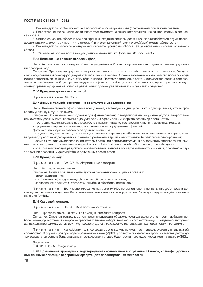 ГОСТ Р МЭК 61508-7-2012, страница 84