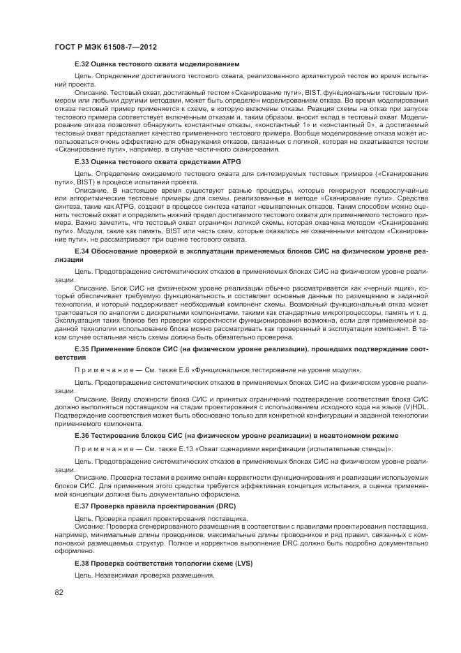 ГОСТ Р МЭК 61508-7-2012, страница 88