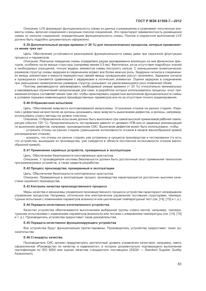 ГОСТ Р МЭК 61508-7-2012, страница 89