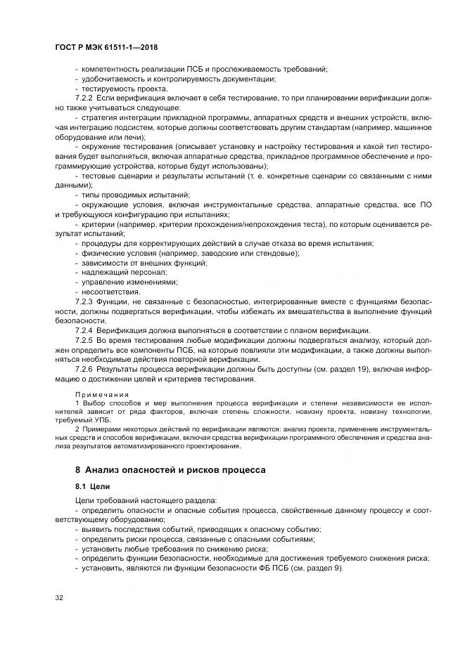 ГОСТ Р МЭК  61511-1-2018, страница 38