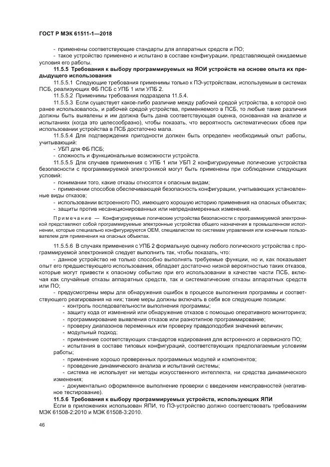 ГОСТ Р МЭК  61511-1-2018, страница 52