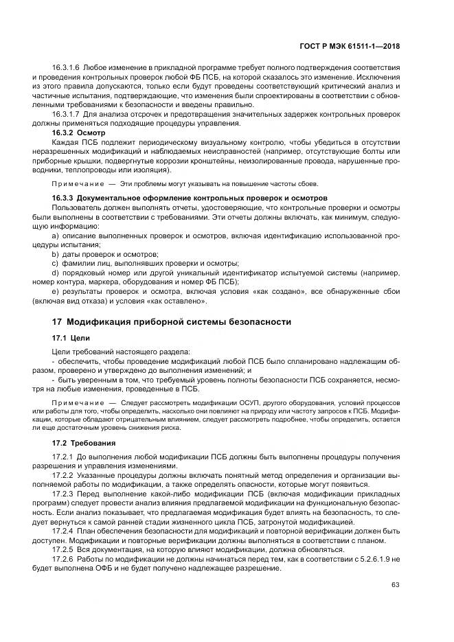 ГОСТ Р МЭК 61511-1-2018, страница 69