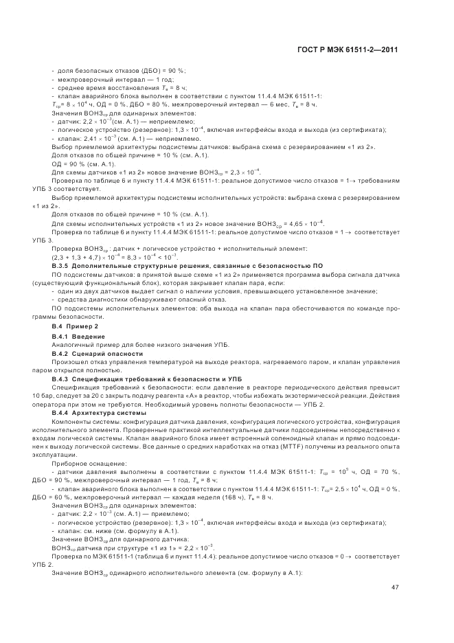 ГОСТ Р МЭК 61511-2-2011, страница 53