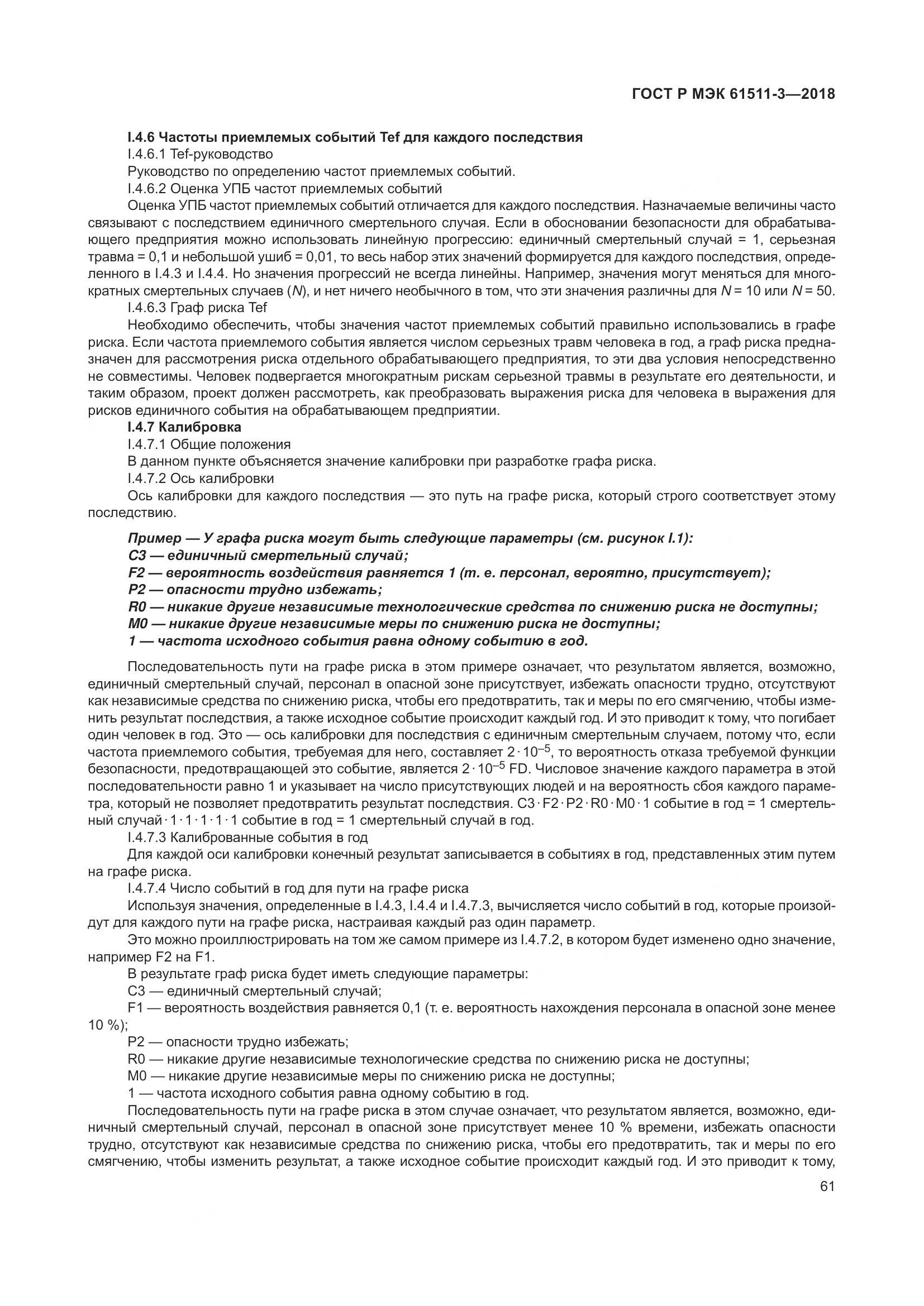 ГОСТ Р МЭК 61511-3-2018, страница 67