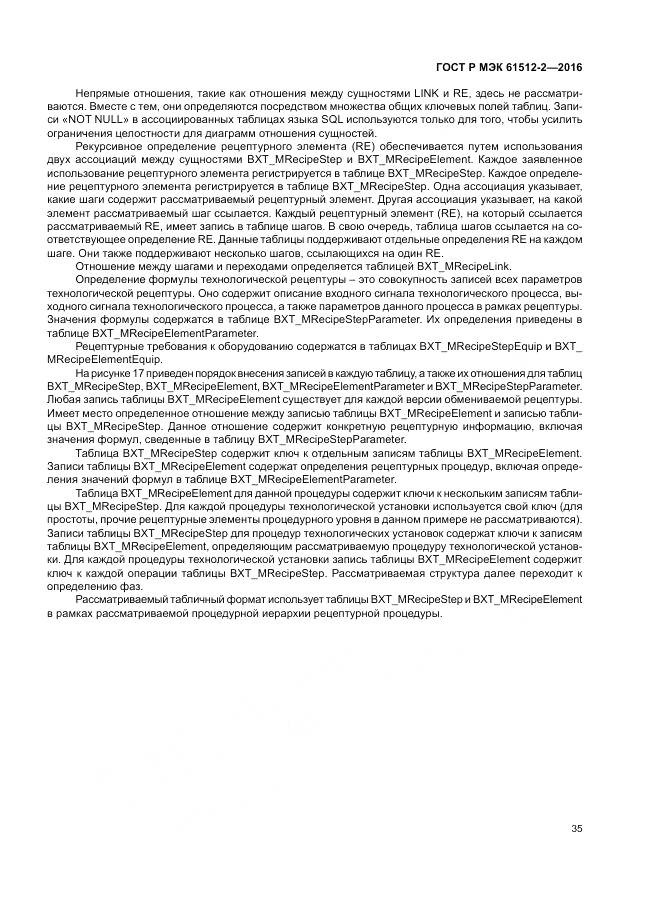 ГОСТ Р МЭК 61512-2-2016, страница 39