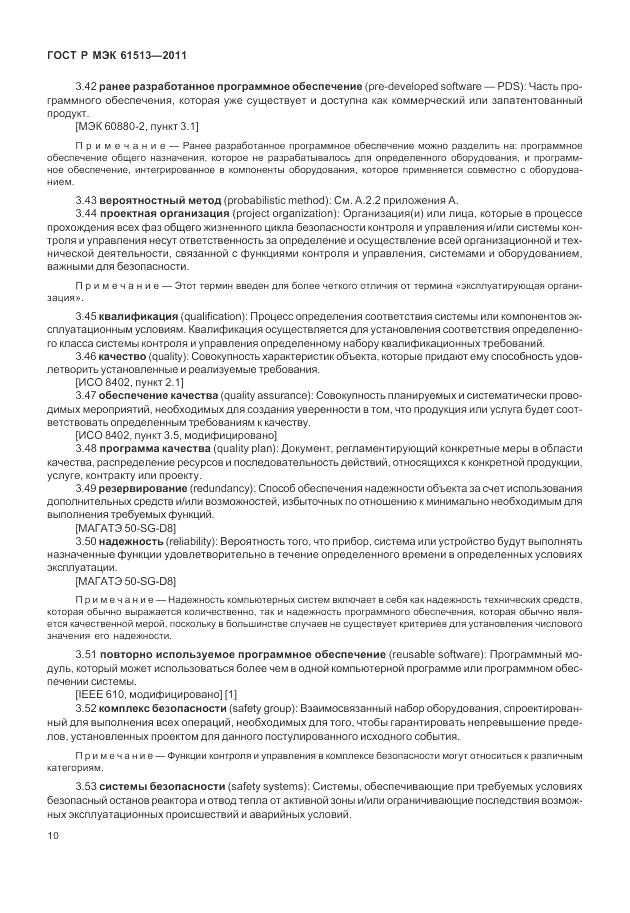 ГОСТ Р МЭК 61513-2011, страница 14