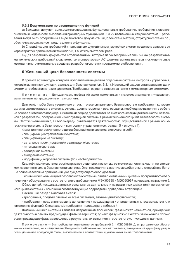 ГОСТ Р МЭК 61513-2011, страница 33