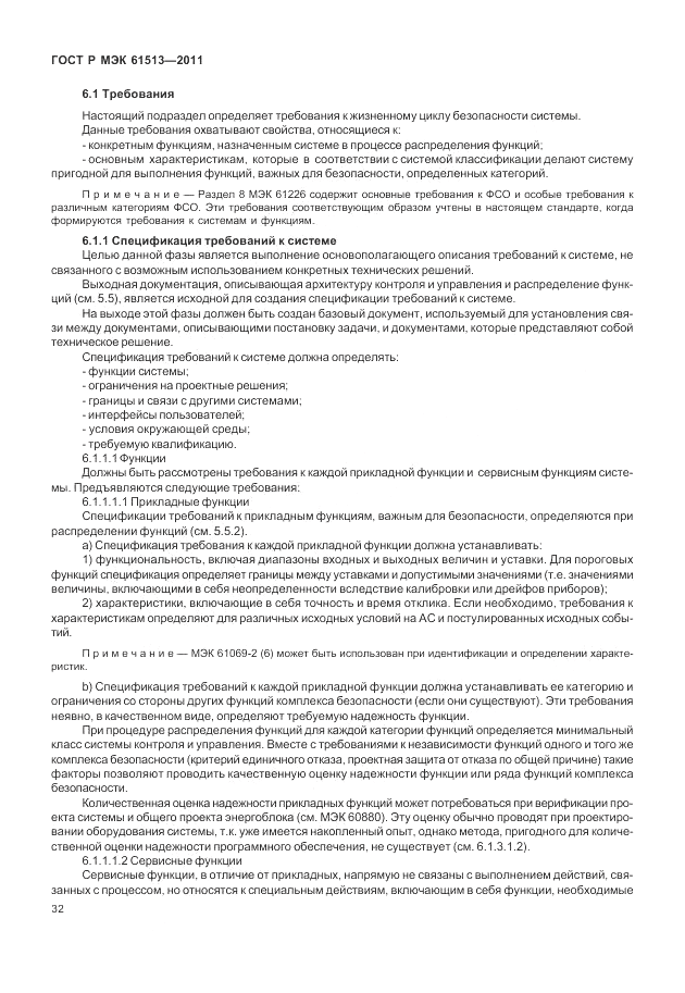 ГОСТ Р МЭК 61513-2011, страница 36