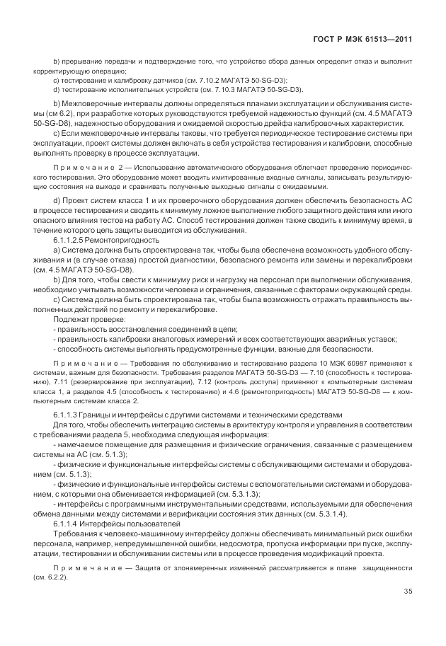 ГОСТ Р МЭК 61513-2011, страница 39
