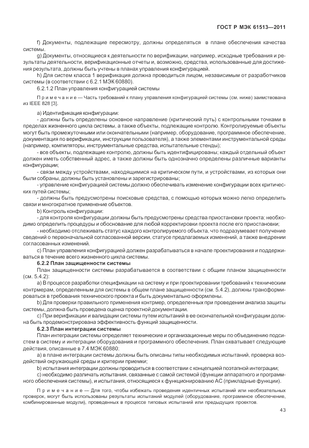 ГОСТ Р МЭК 61513-2011, страница 47