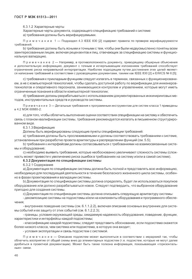 ГОСТ Р МЭК 61513-2011, страница 50