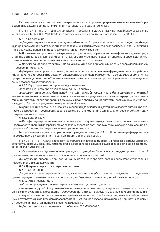 ГОСТ Р МЭК 61513-2011, страница 52