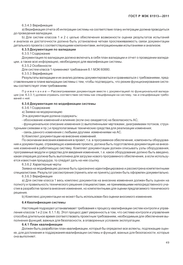 ГОСТ Р МЭК 61513-2011, страница 53