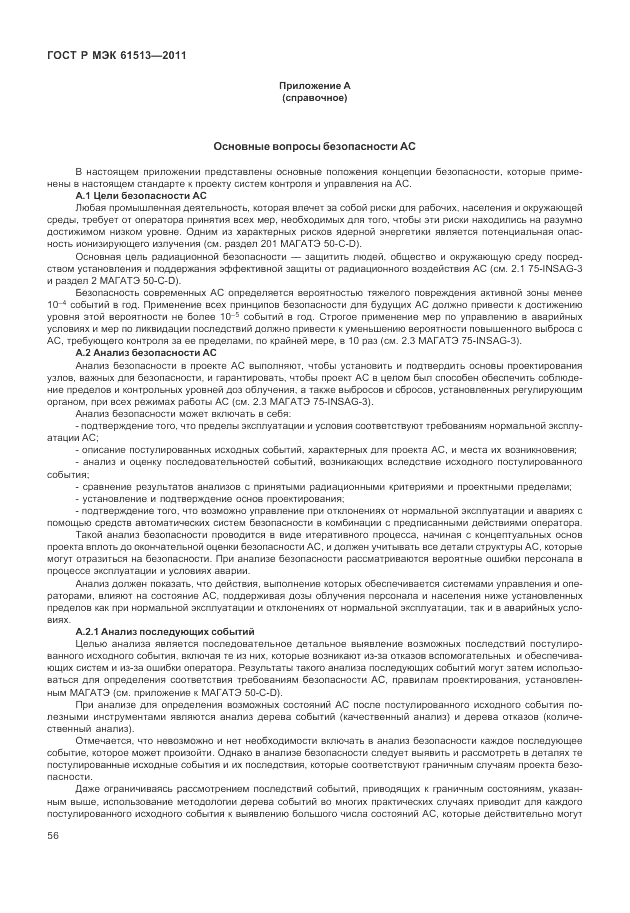 ГОСТ Р МЭК 61513-2011, страница 60