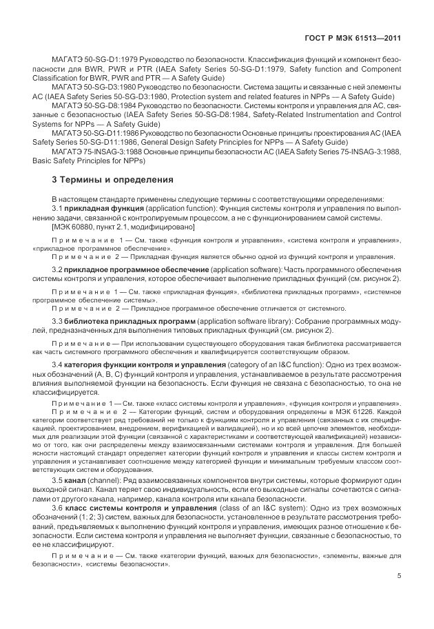 ГОСТ Р МЭК 61513-2011, страница 9