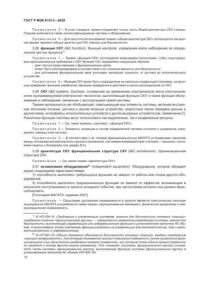 ГОСТ Р МЭК  61513-2020, страница 14