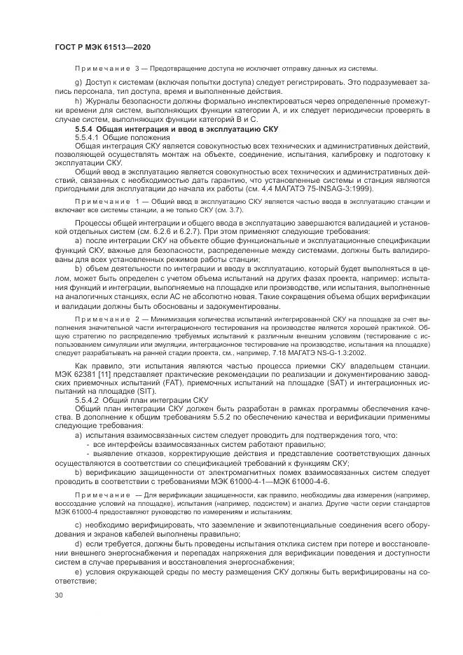 ГОСТ Р МЭК  61513-2020, страница 34