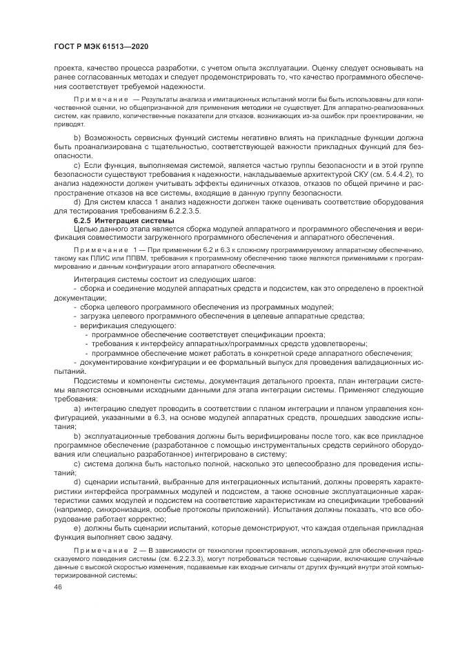 ГОСТ Р МЭК  61513-2020, страница 50