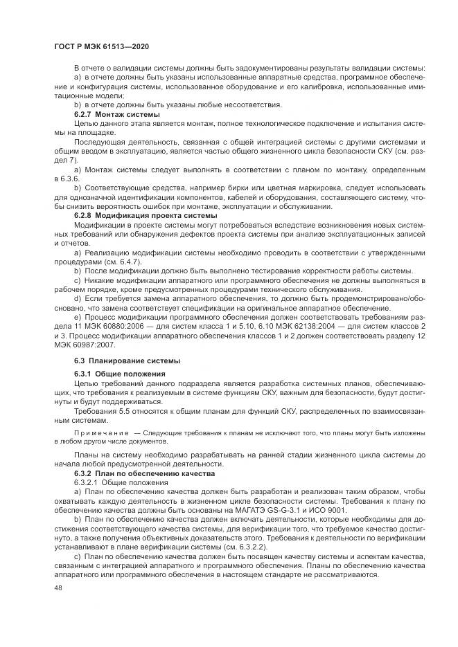 ГОСТ Р МЭК  61513-2020, страница 52