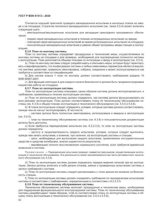 ГОСТ Р МЭК  61513-2020, страница 56