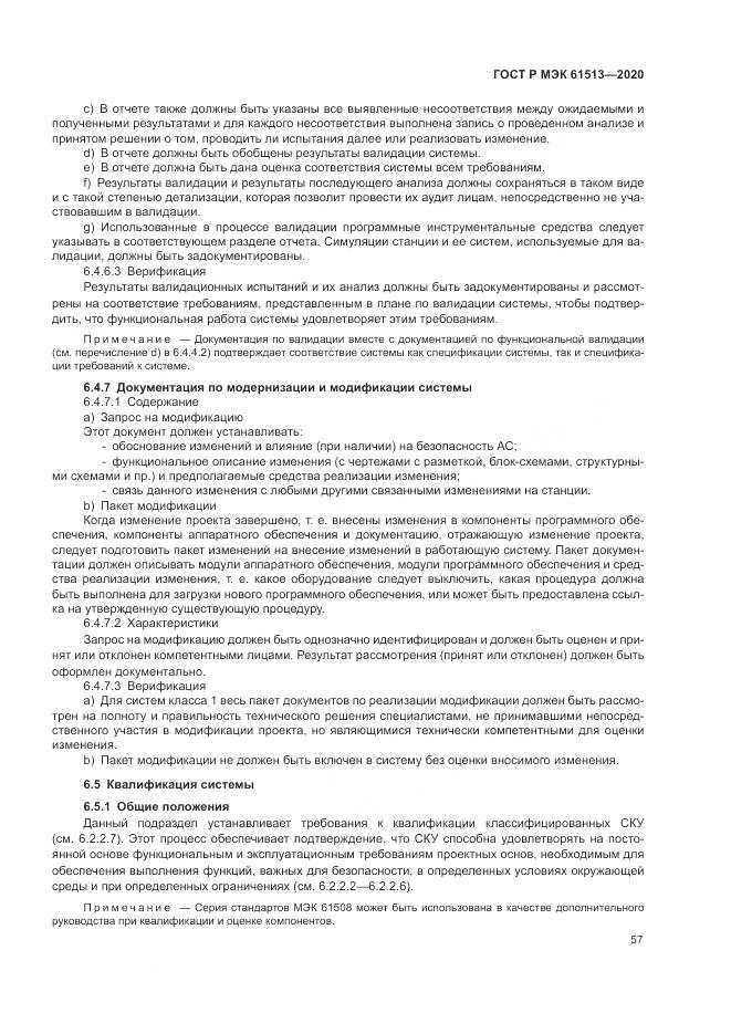 ГОСТ Р МЭК  61513-2020, страница 61