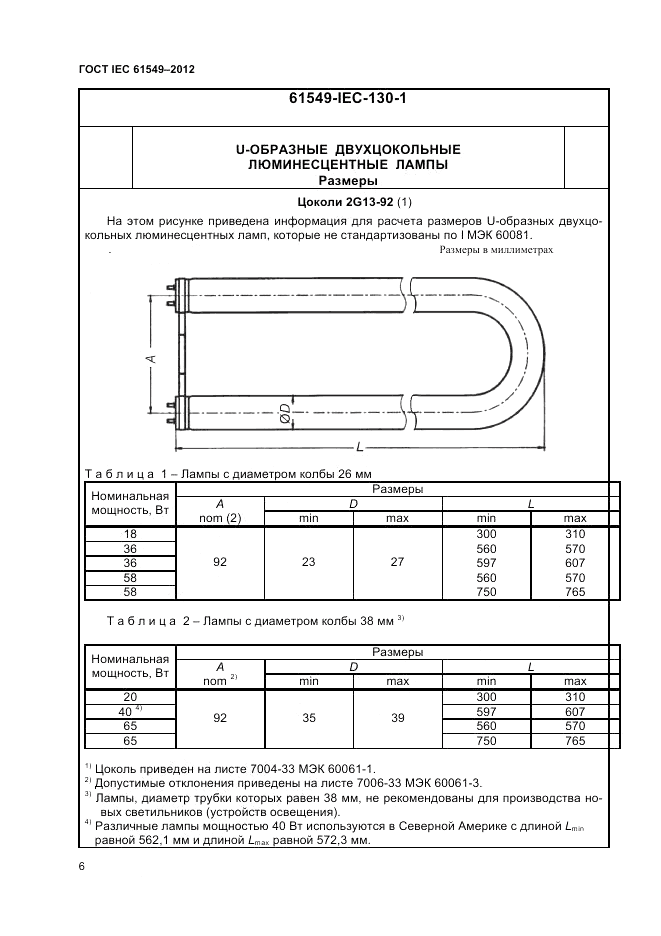 ГОСТ IEC 61549-2012, страница 10