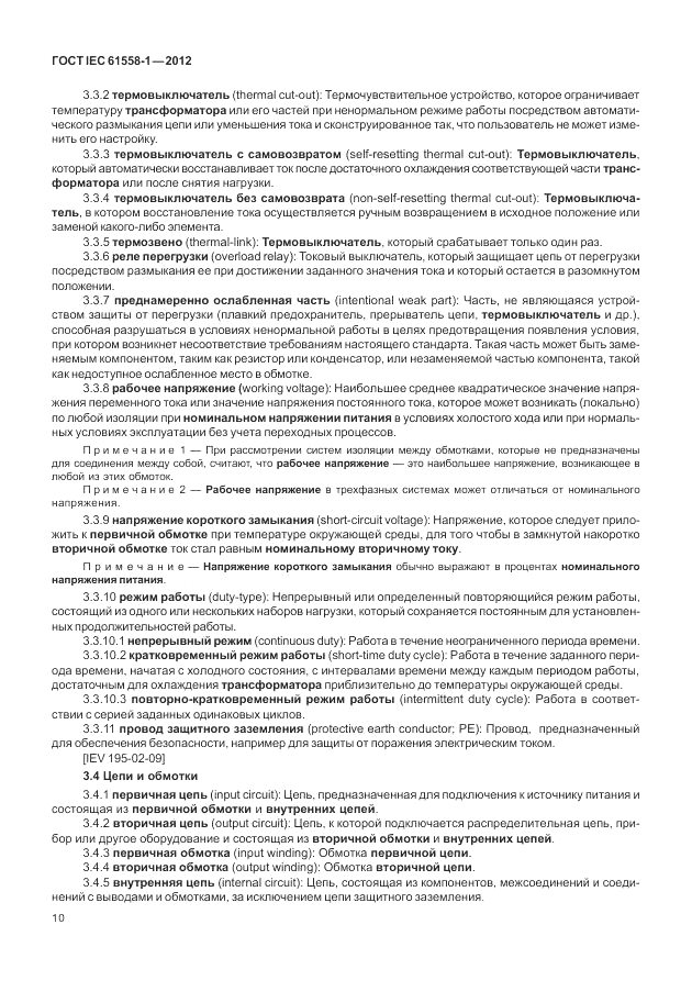 ГОСТ IEC 61558-1-2012, страница 17
