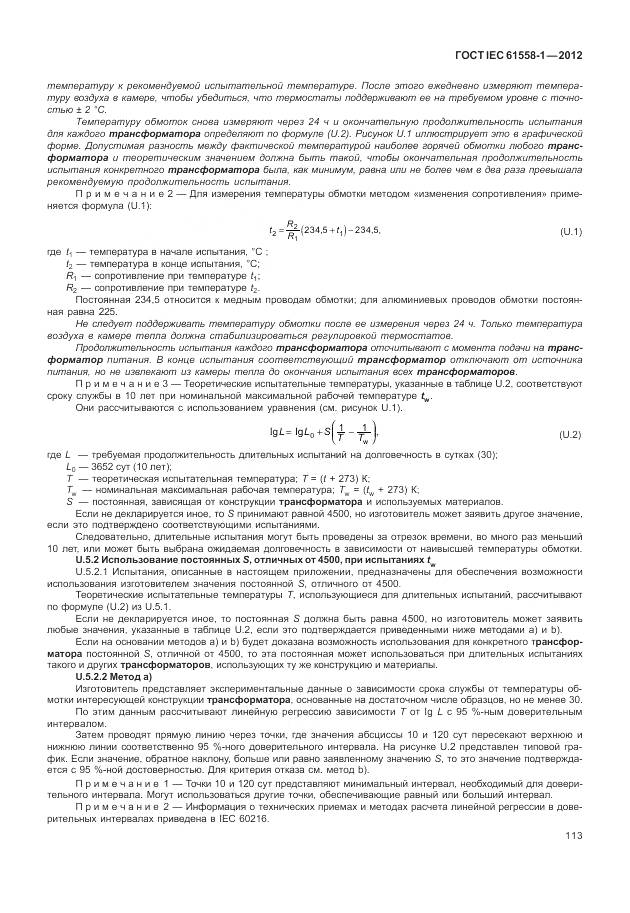 ГОСТ IEC 61558-1-2012, страница 120