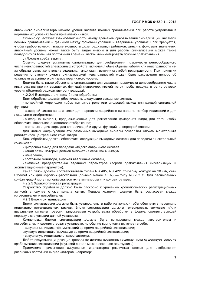 ГОСТ Р МЭК 61559-1-2012, страница 13