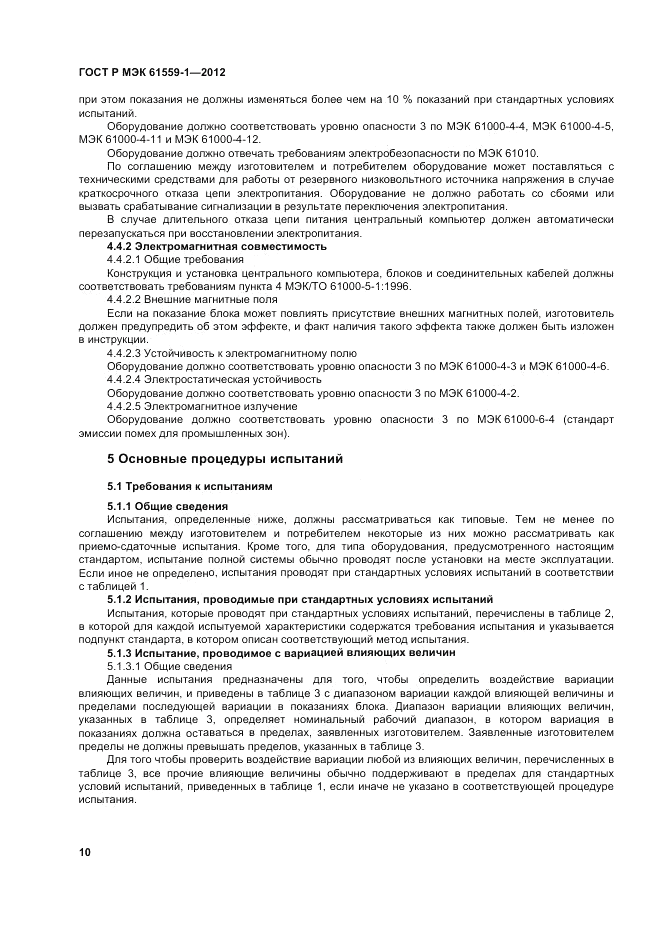 ГОСТ Р МЭК 61559-1-2012, страница 16