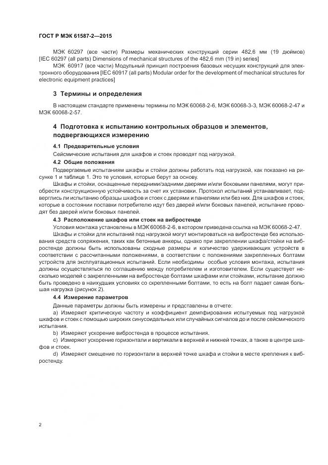 ГОСТ Р МЭК 61587-2-2015, страница 6