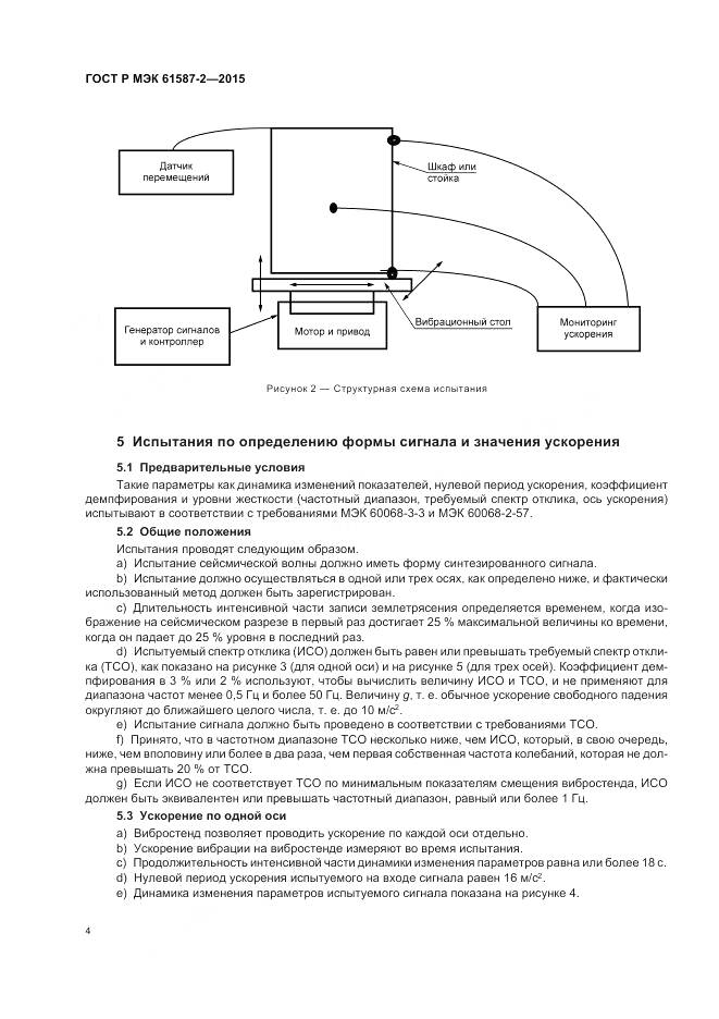 ГОСТ Р МЭК 61587-2-2015, страница 8