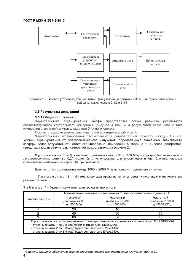 ГОСТ Р МЭК 61587-3-2013, страница 8