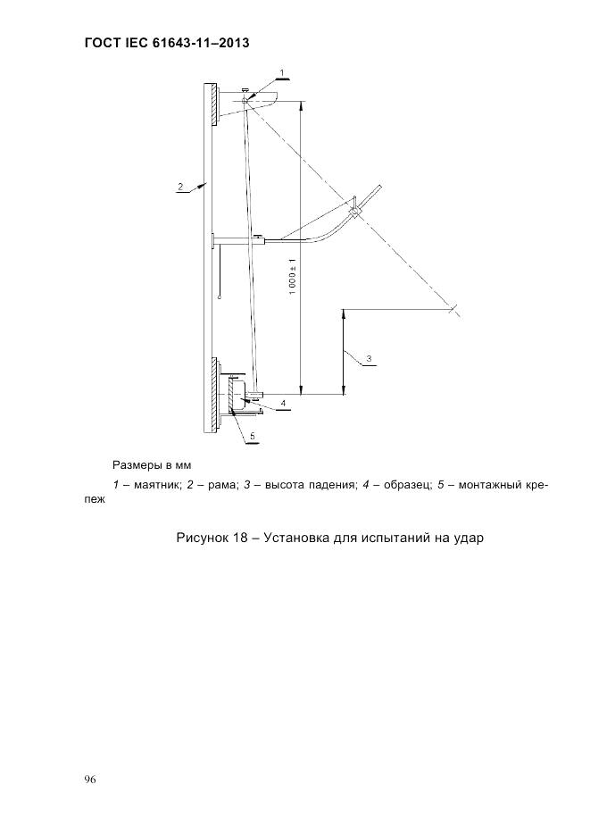 ГОСТ IEC 61643-11-2013, страница 102