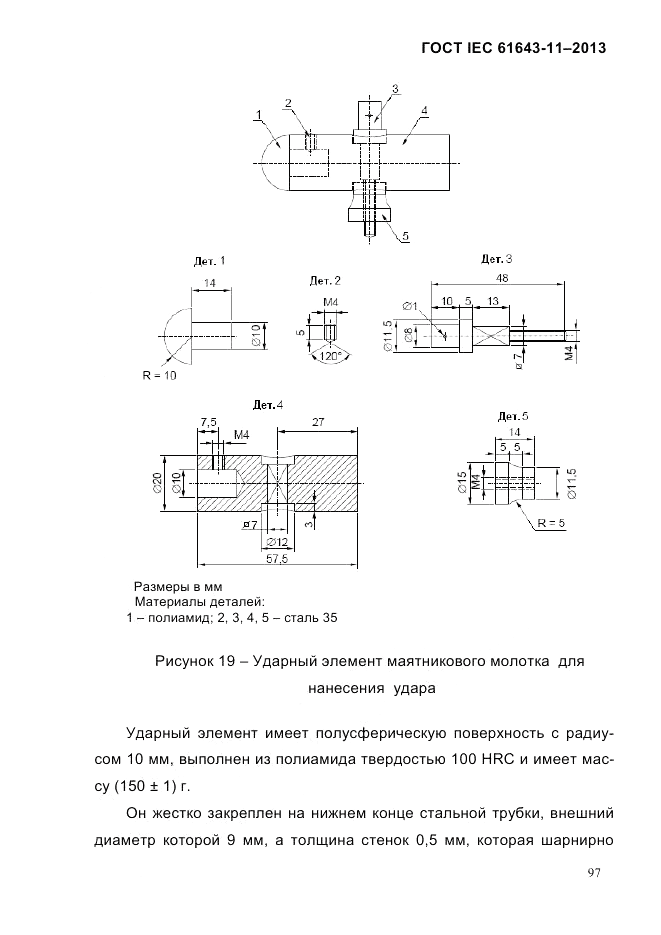 ГОСТ IEC 61643-11-2013, страница 103