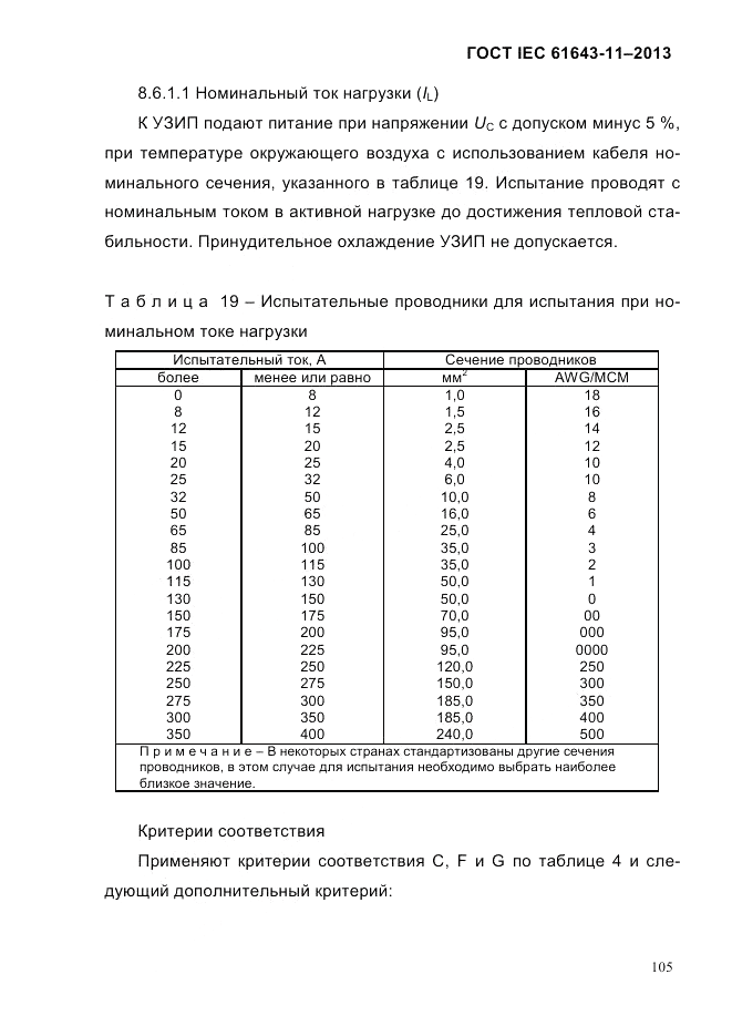 ГОСТ IEC 61643-11-2013, страница 111