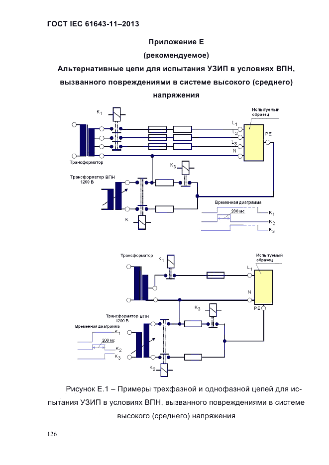 ГОСТ IEC 61643-11-2013, страница 132