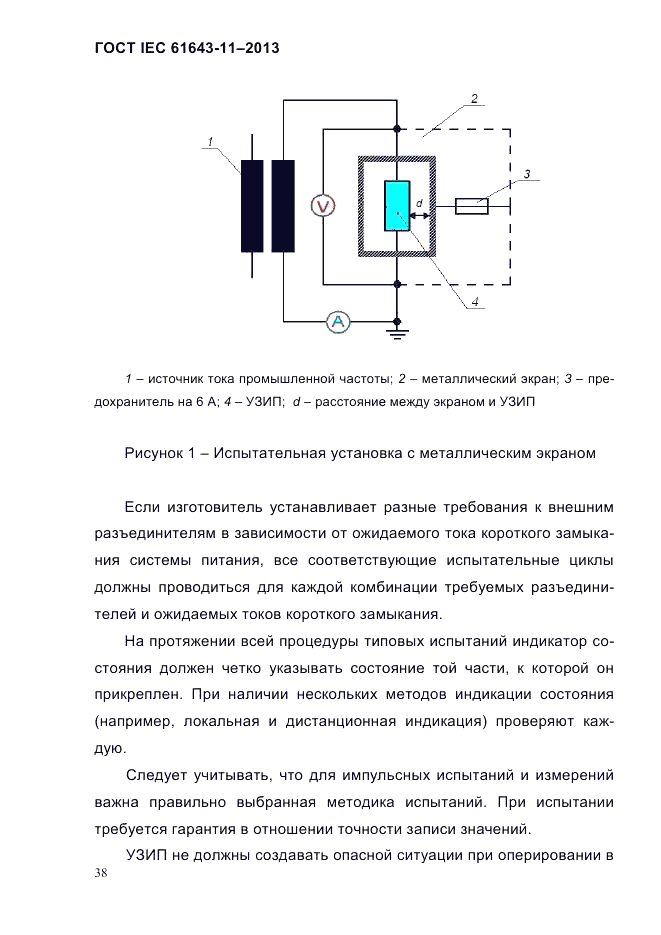 ГОСТ IEC 61643-11-2013, страница 44